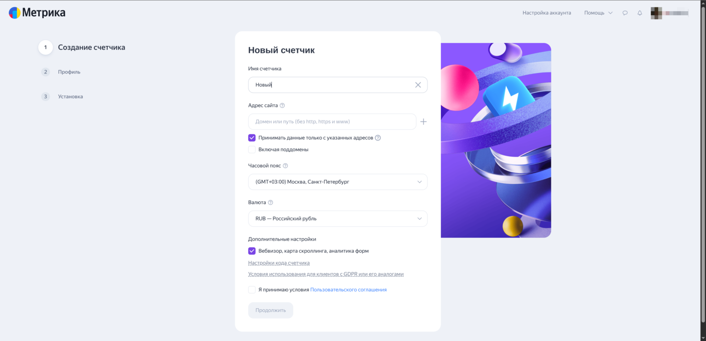 Создание нового счетчика в Яндекс.Метрике