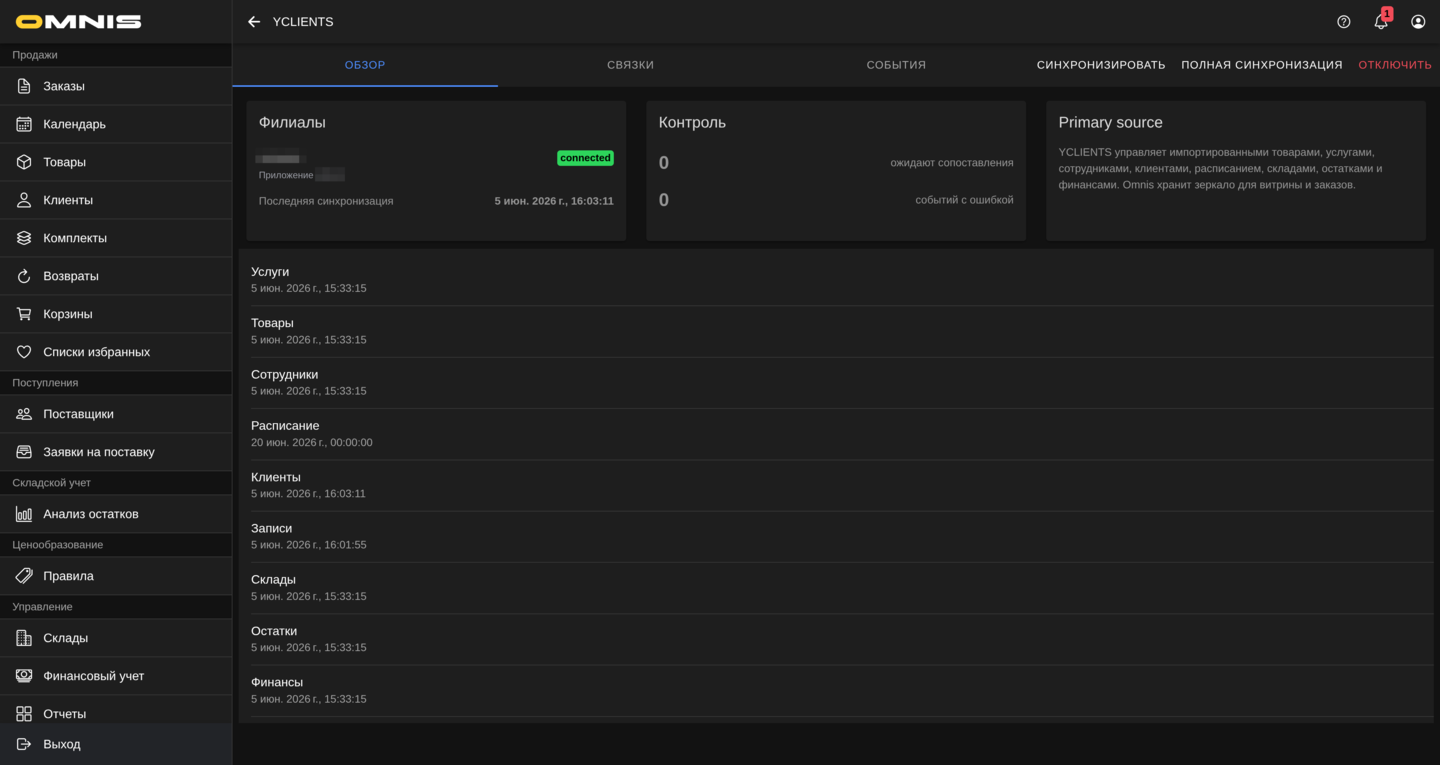 Страница настройки интеграции YCLIENTS