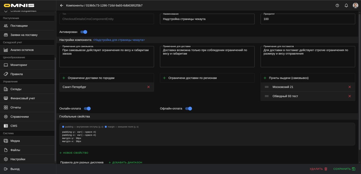 Онлайн-оплата в настройках компонента оформления заказа