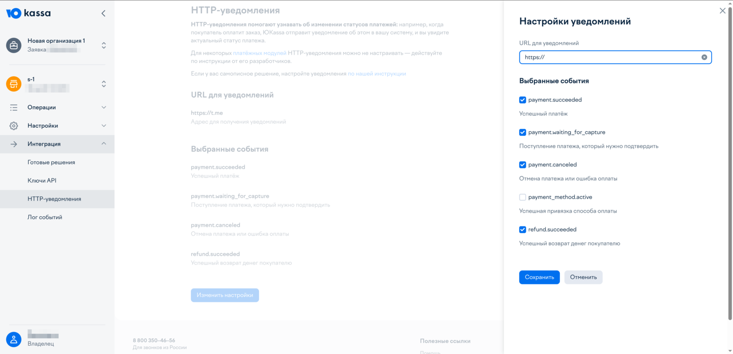 Webhook URL в Omnis и HTTP-уведомления в YooKassa