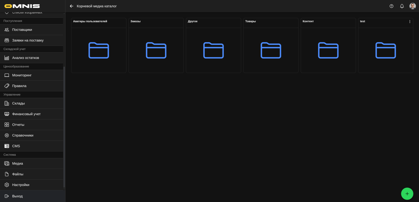 Каталог медиа в Omnis