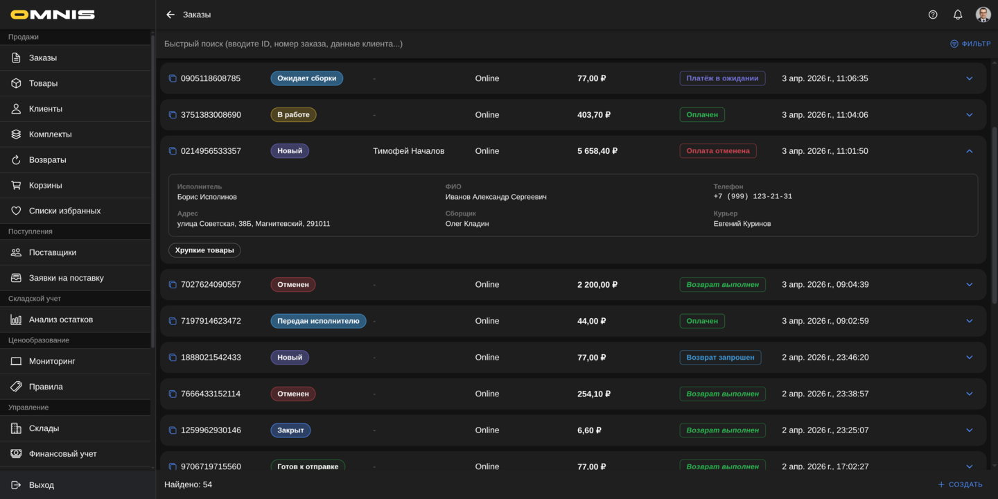 Раскрытая строка заказа в списке