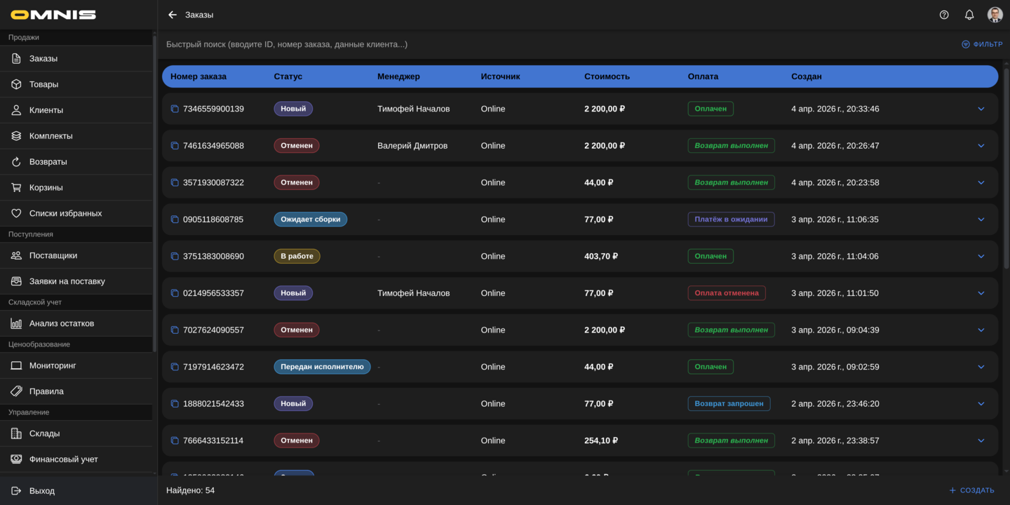 Список заказов в Omnis