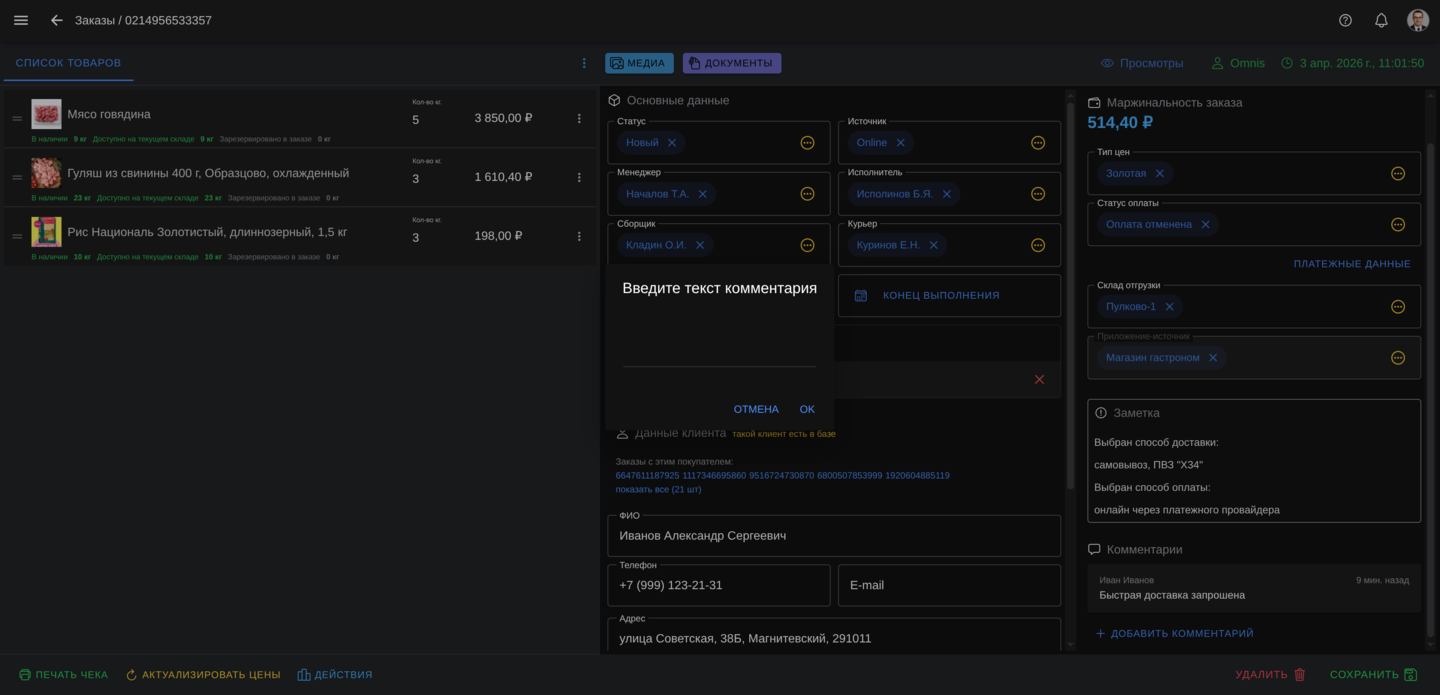 Комментарии внутри заказа