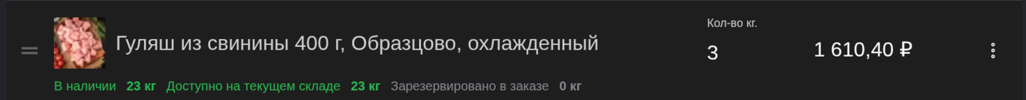 Строка товара в заказе