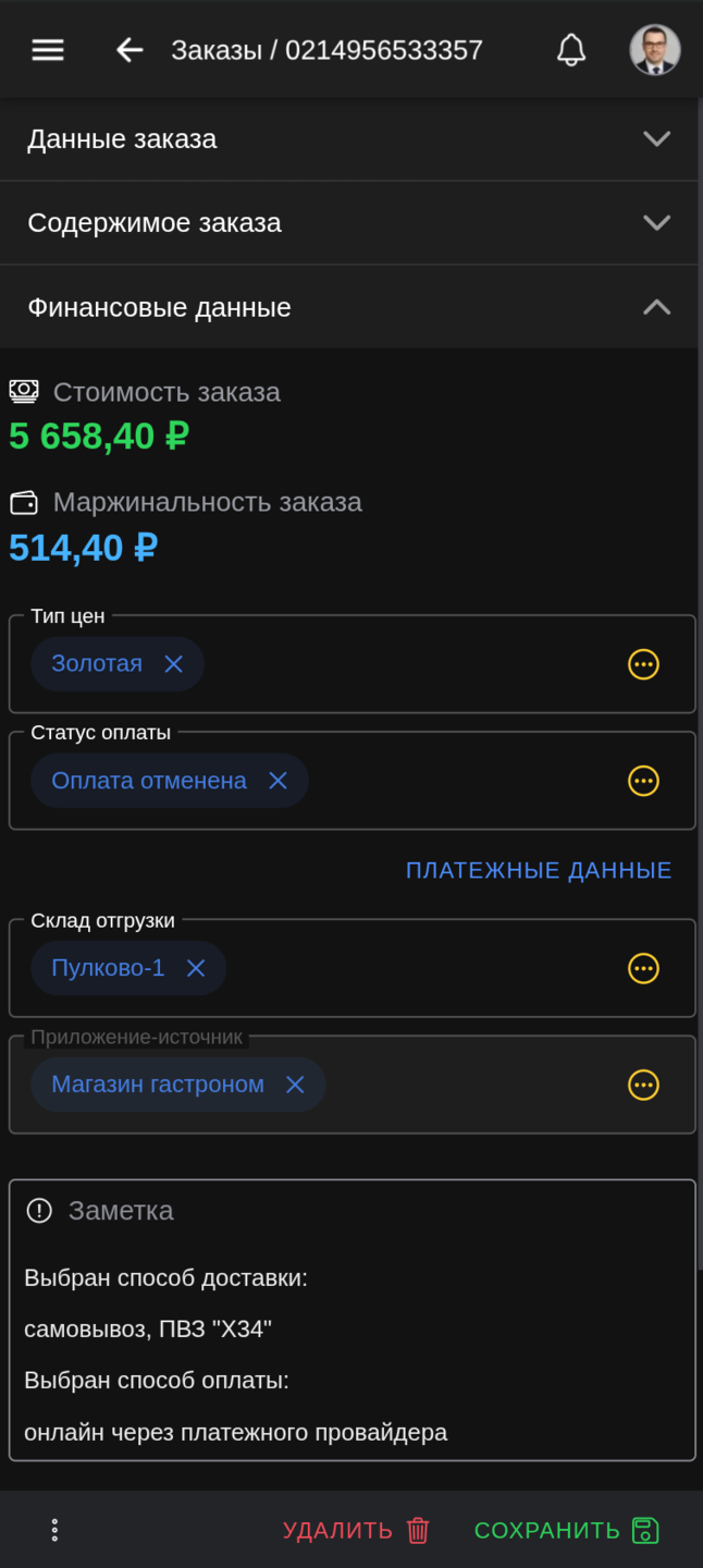 Карточка заказа на мобильном устройстве