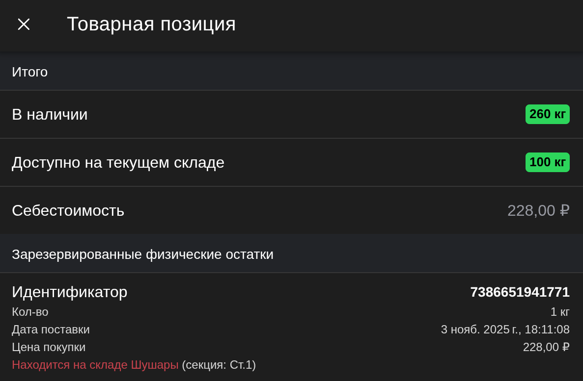 Окно складов и резервов по позиции заказа