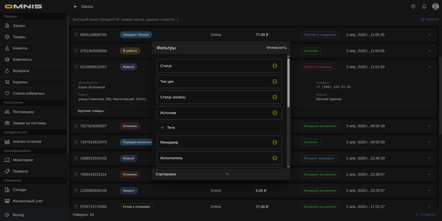 Форма фильтрации заказов