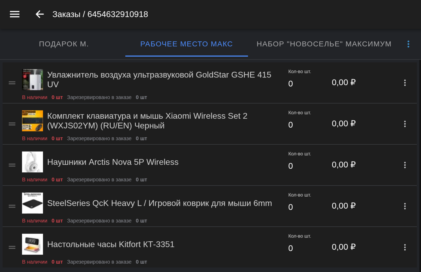 Содержимое заказа и несколько списков