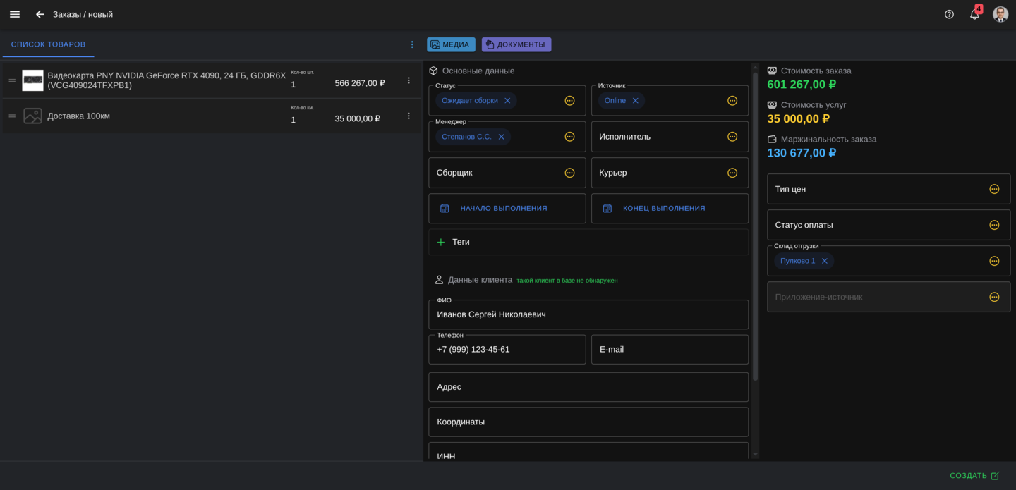 Создание нового заказа