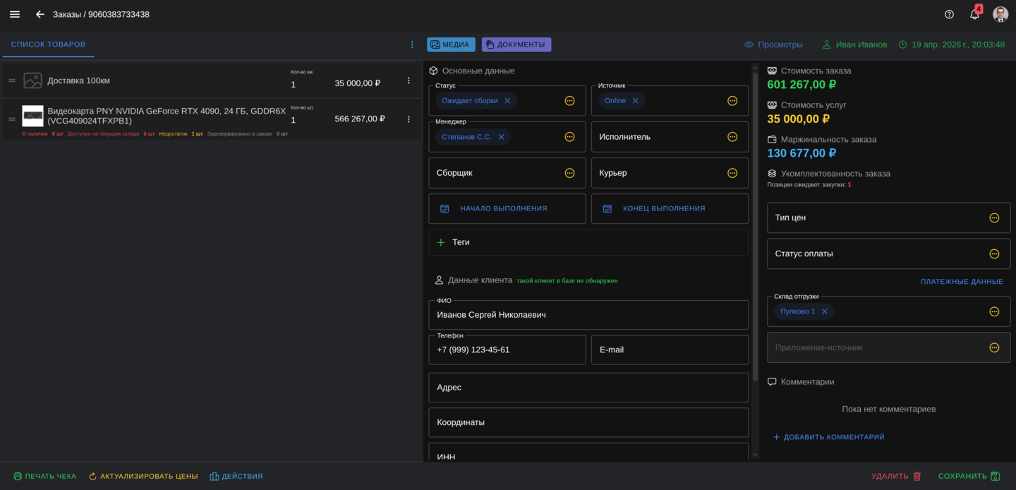 Разбор нехватки и резервов по заказу