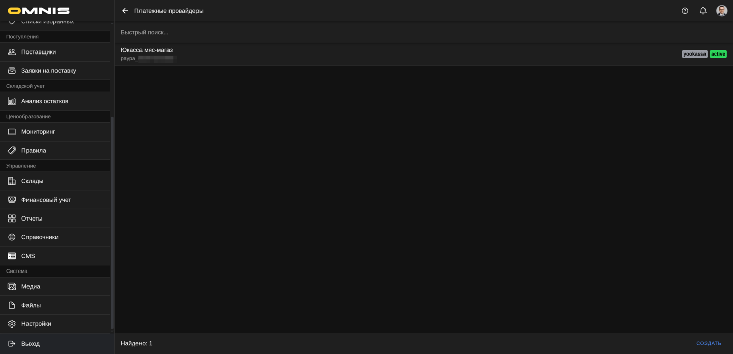Каталог платежных провайдеров в Omnis