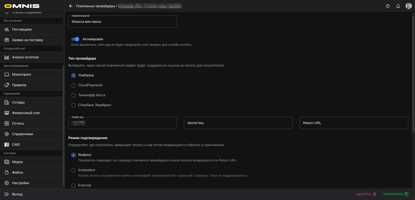 Создание платежного аккаунта YooKassa в Omnis