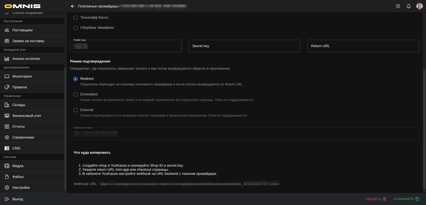 Webhook URL в Omnis и HTTP-уведомления в YooKassa