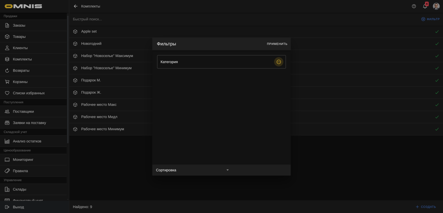 Фильтр каталога комплектов