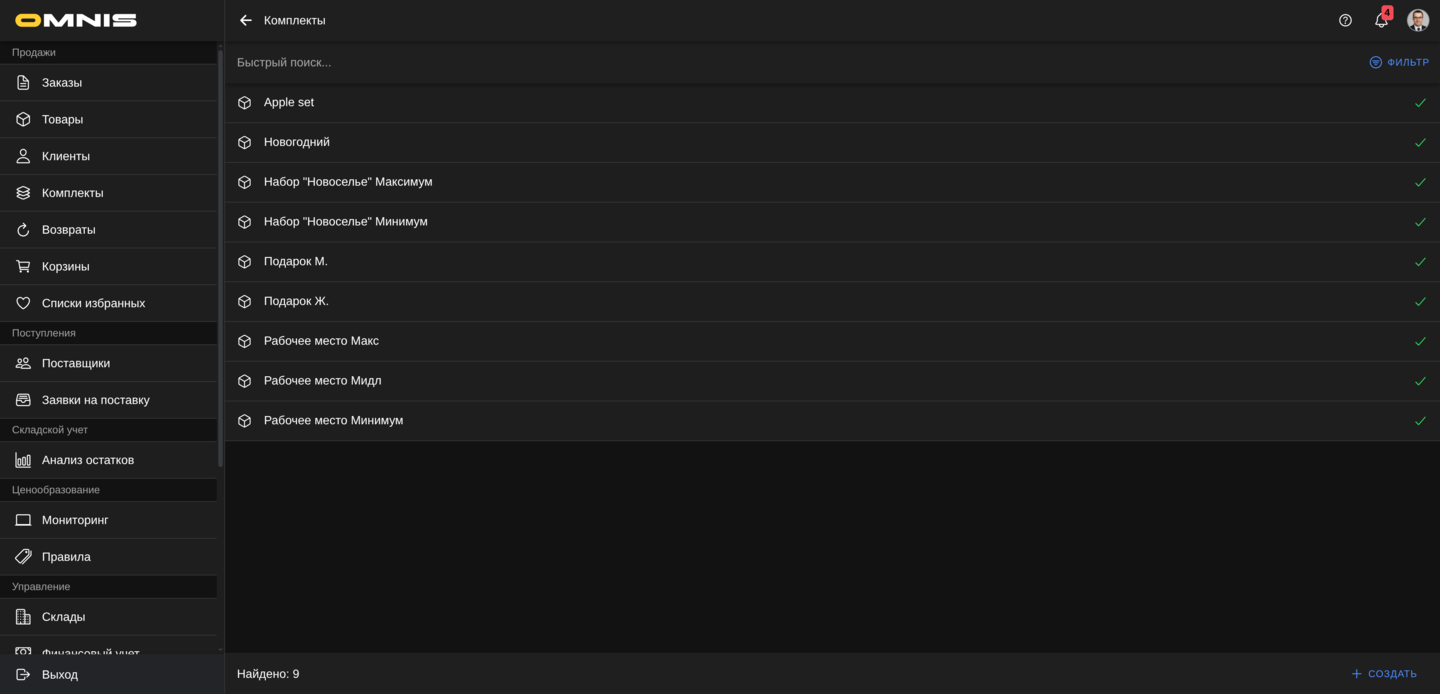Каталог комплектов в Omnis