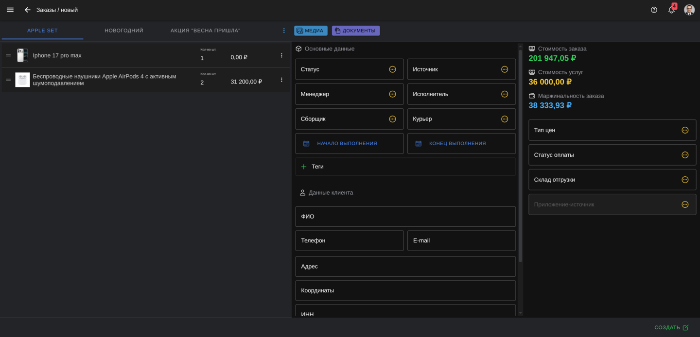 Применение комплекта в заказе