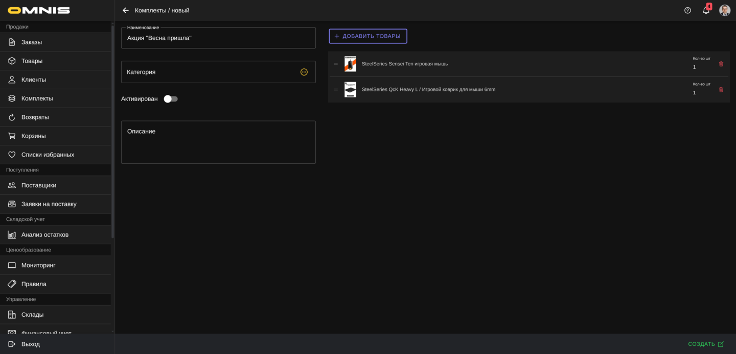 Создание нового комплекта