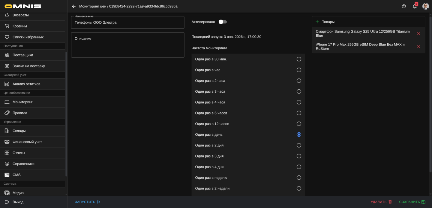 Карточка очереди мониторинга