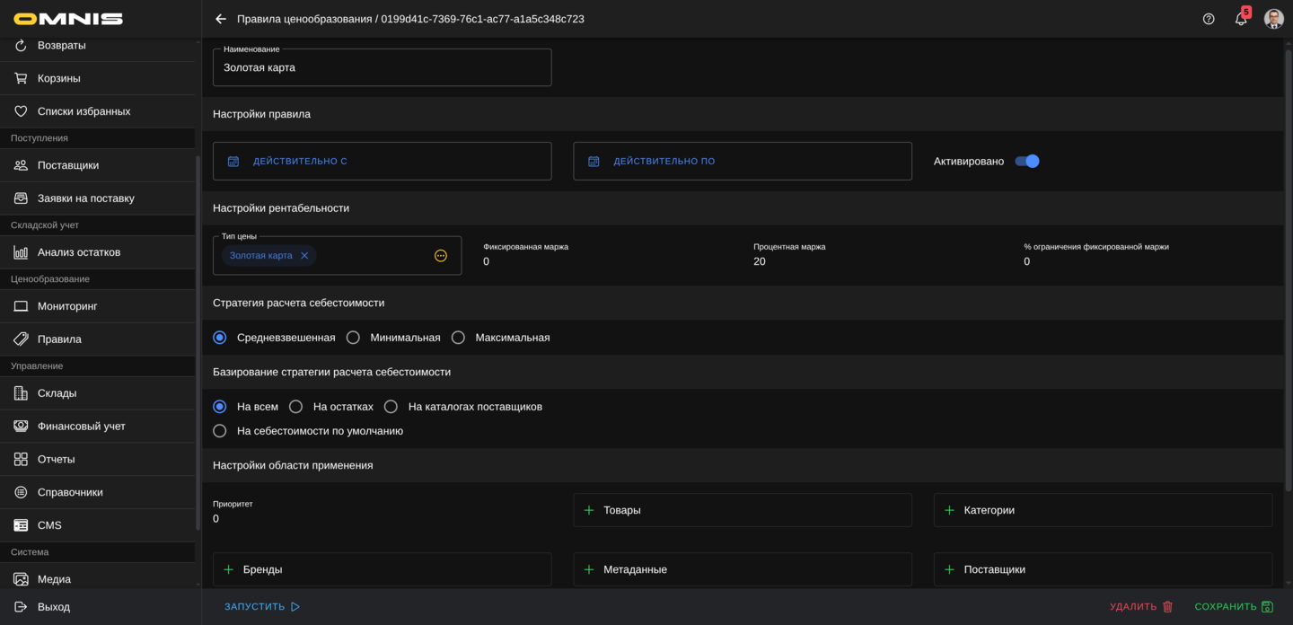 Карточка правила ценообразования