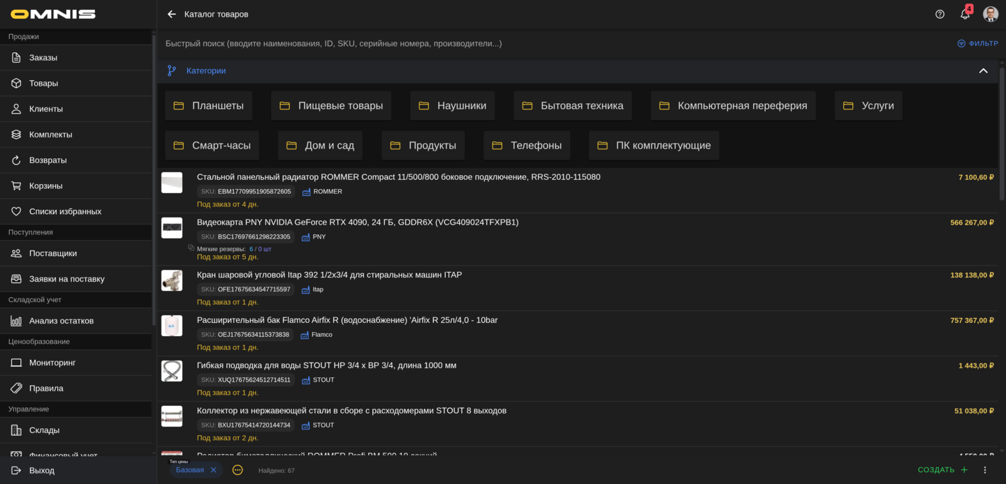 Дерево категорий в каталоге товаров
