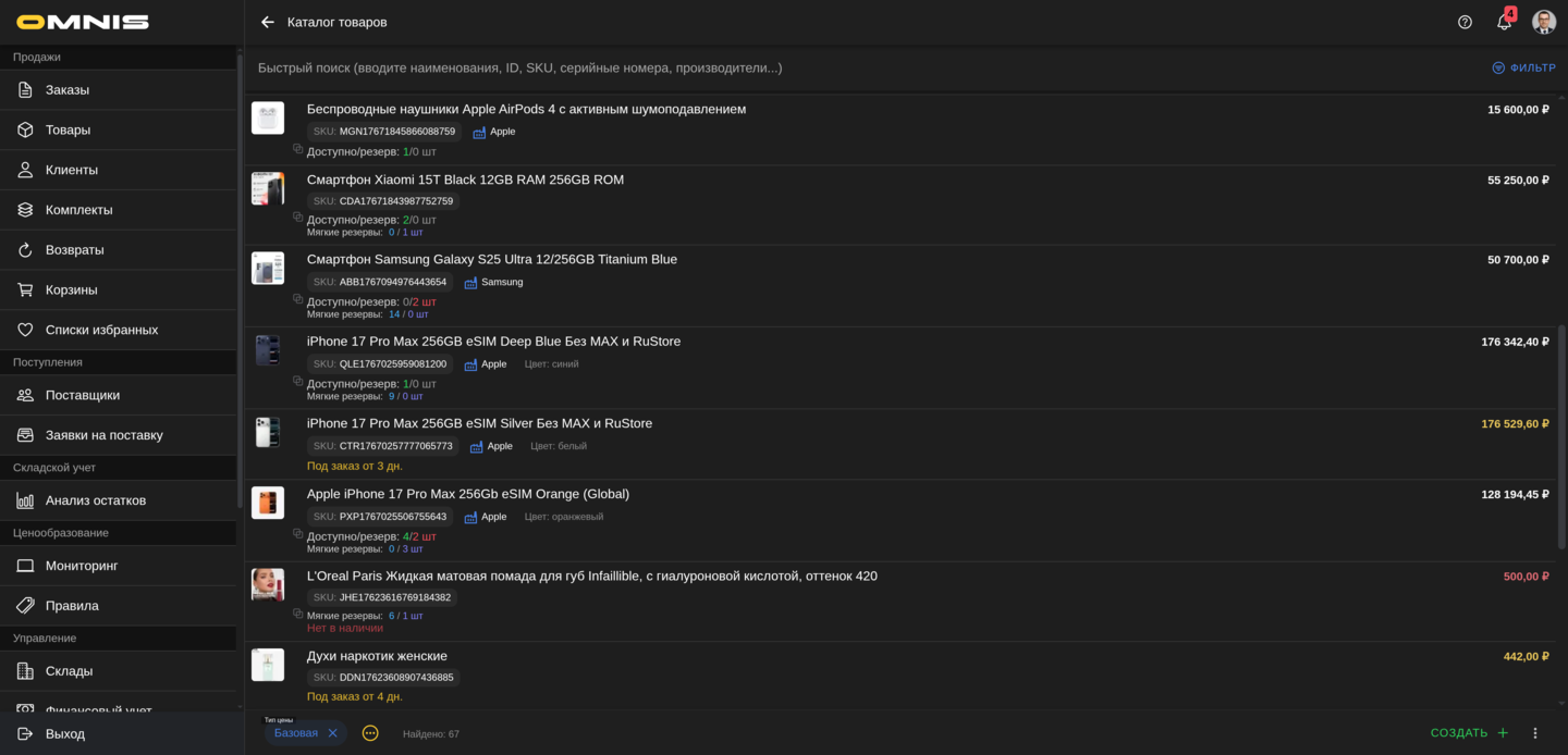 Список товаров в Omnis