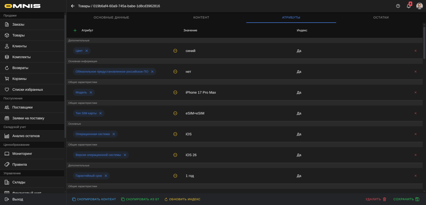 Вкладка атрибутов товара