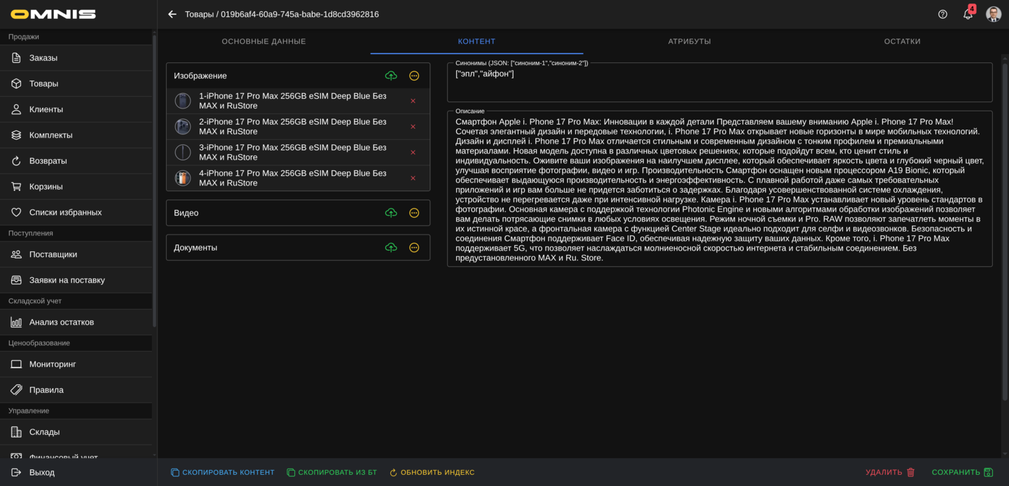 Вкладка контента товара