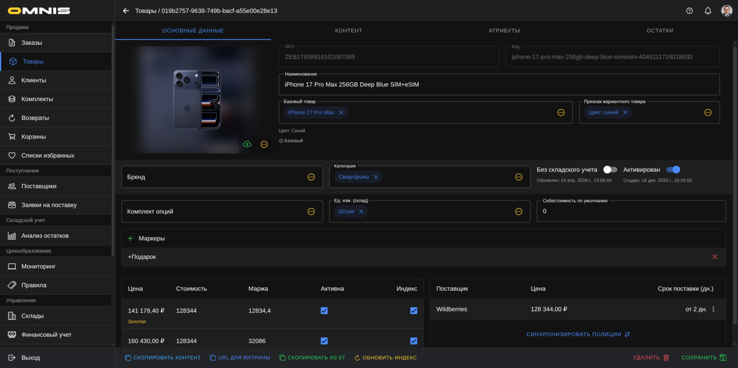 Основные данные карточки товара
