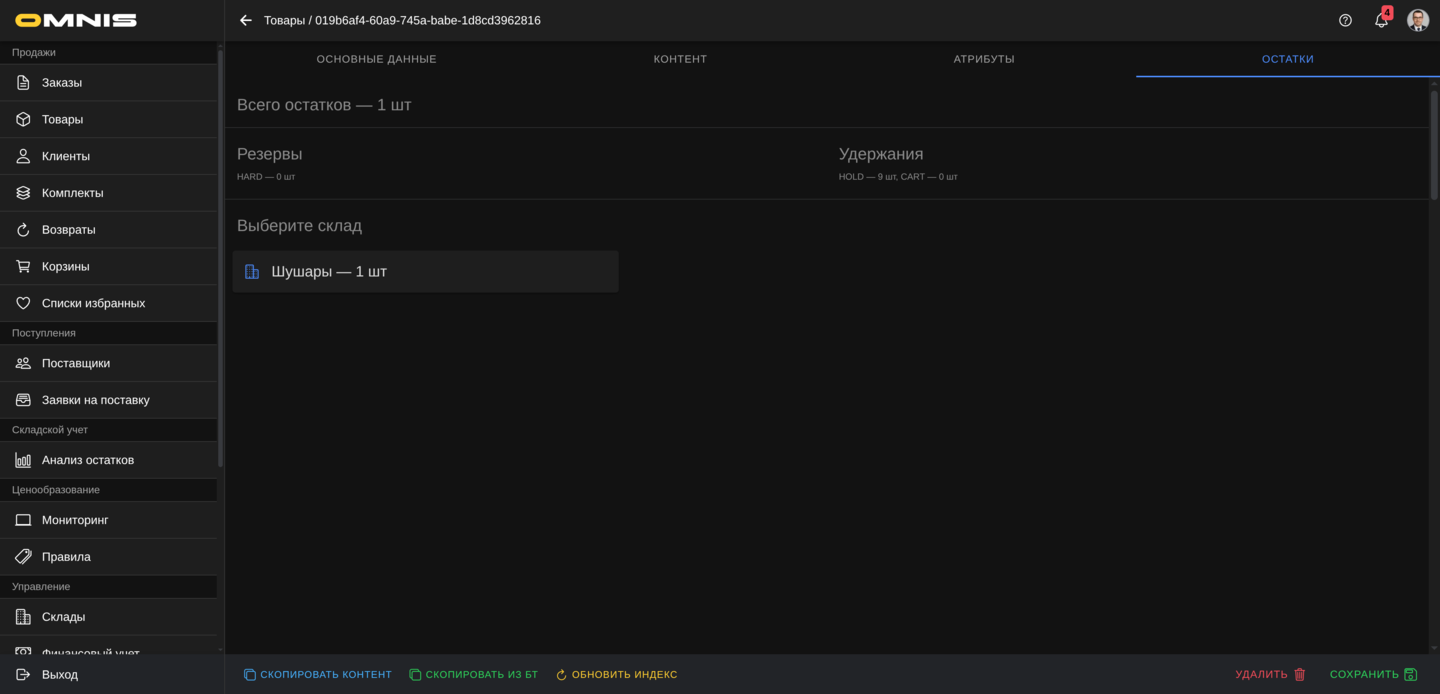 Вкладка остатков товара
