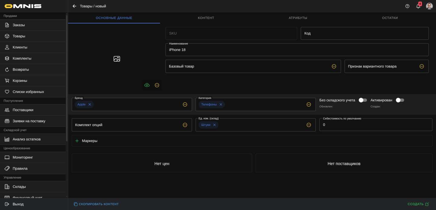 Создание новой карточки товара