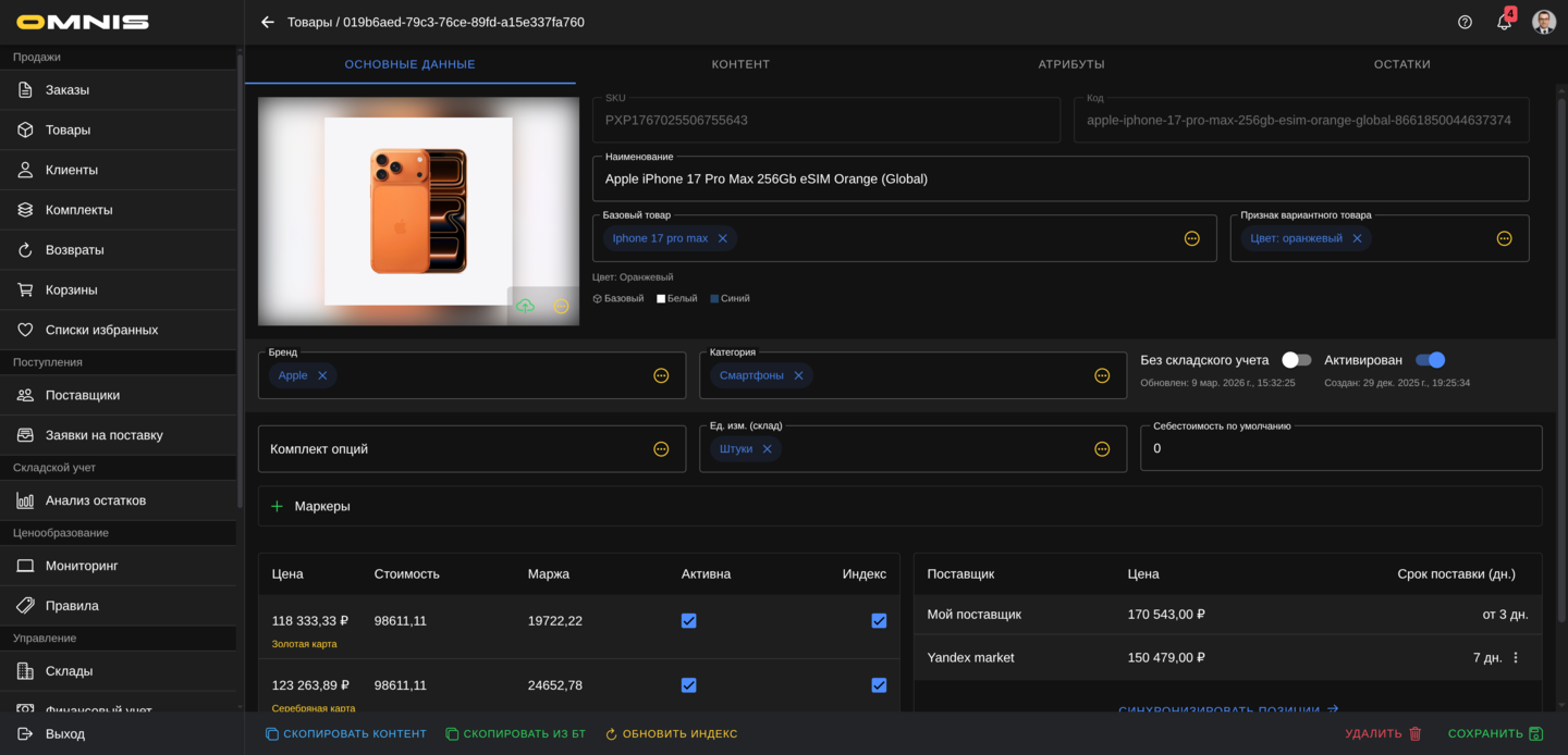 Настройка базового товара и варианта