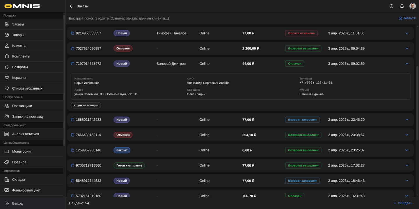 Главное меню Omnis с основными группами разделов