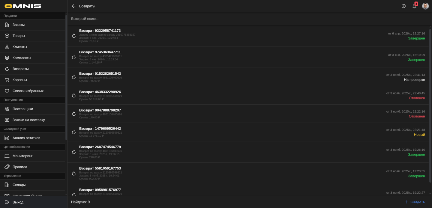 Каталог возвратов в Omnis