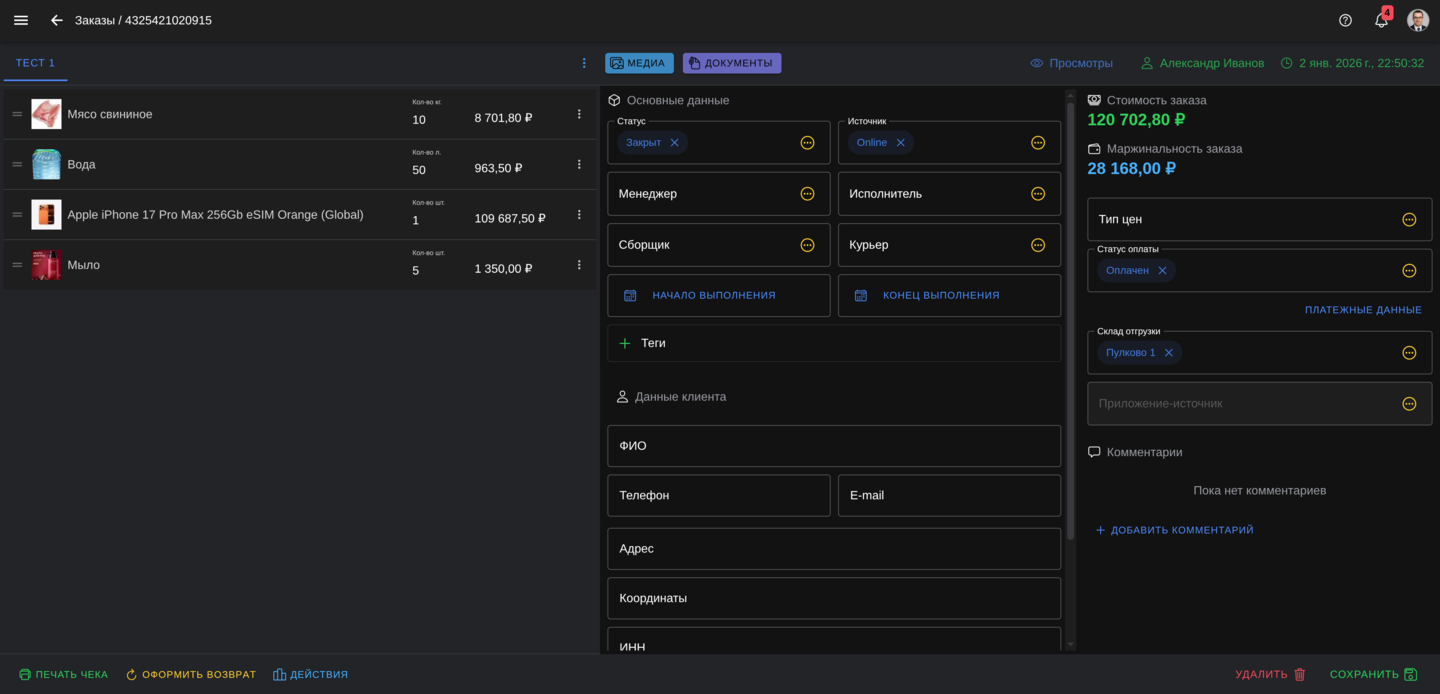 Создание возврата из заказа