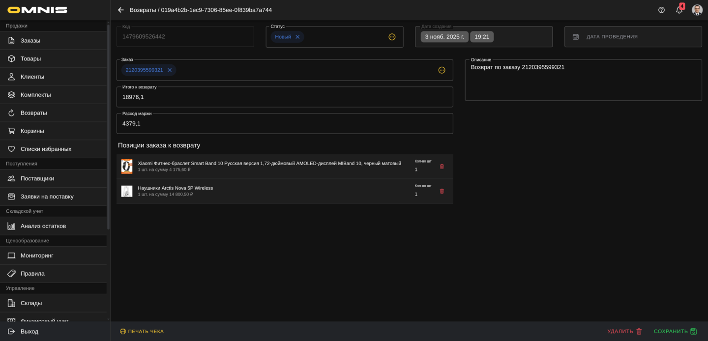 Карточка возврата целиком