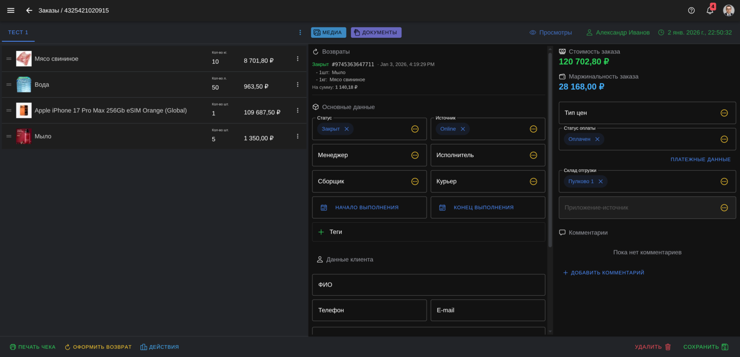 Возвраты в карточке заказа