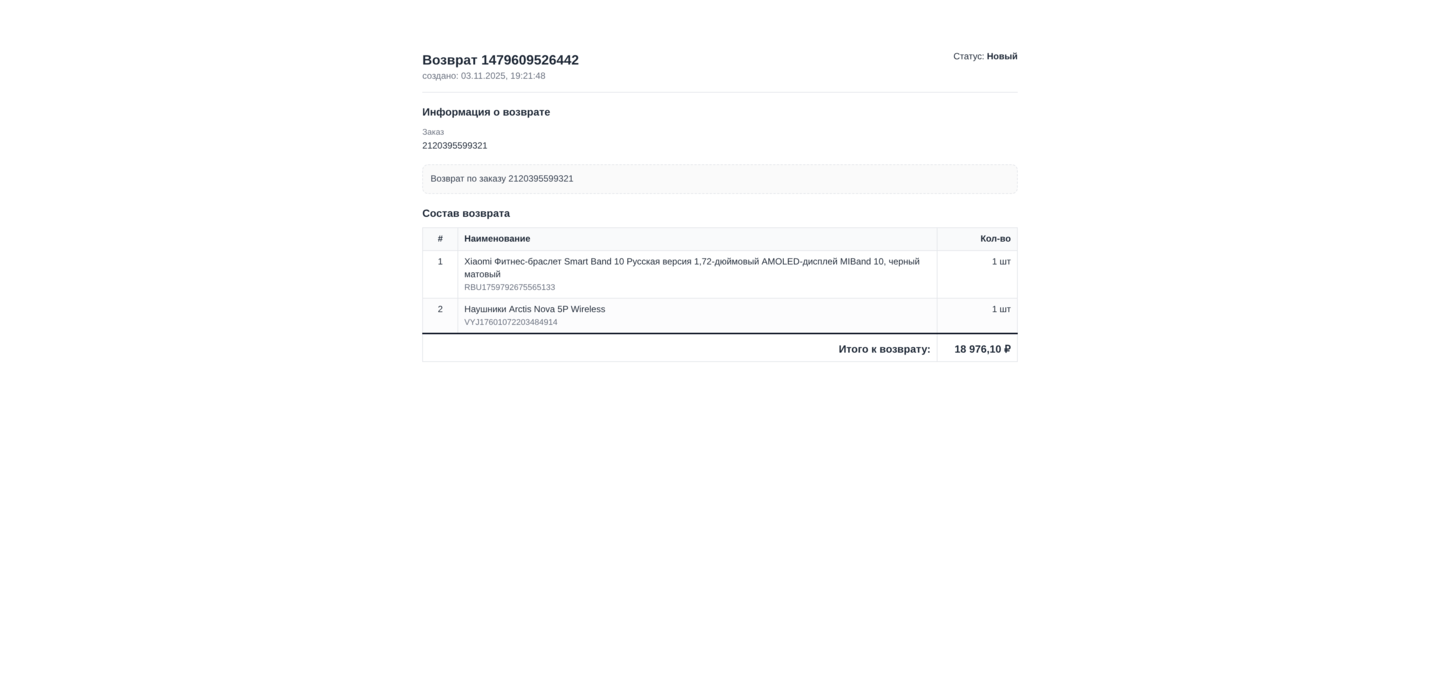 Печать документа возврата