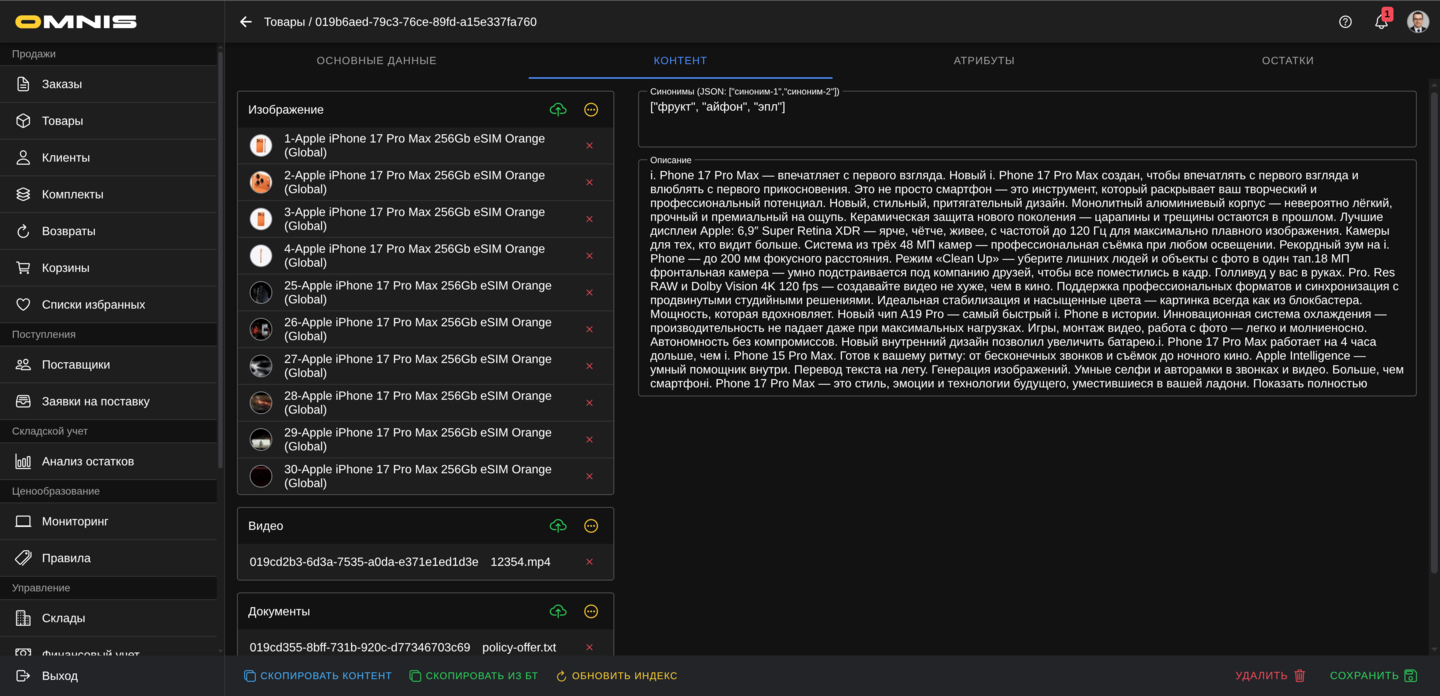 Товар и бренд с полями, важными для поиска и каталога