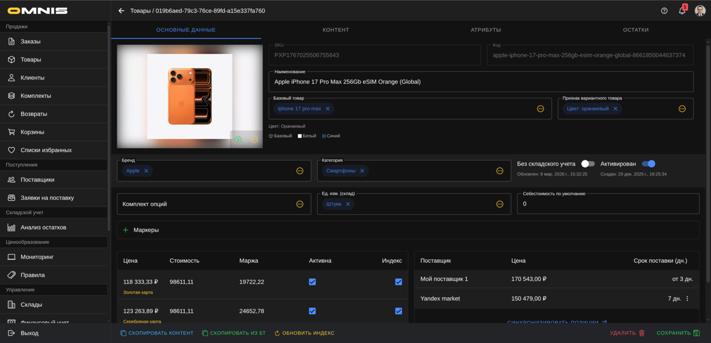 Карточка товара с основными данными для публикации