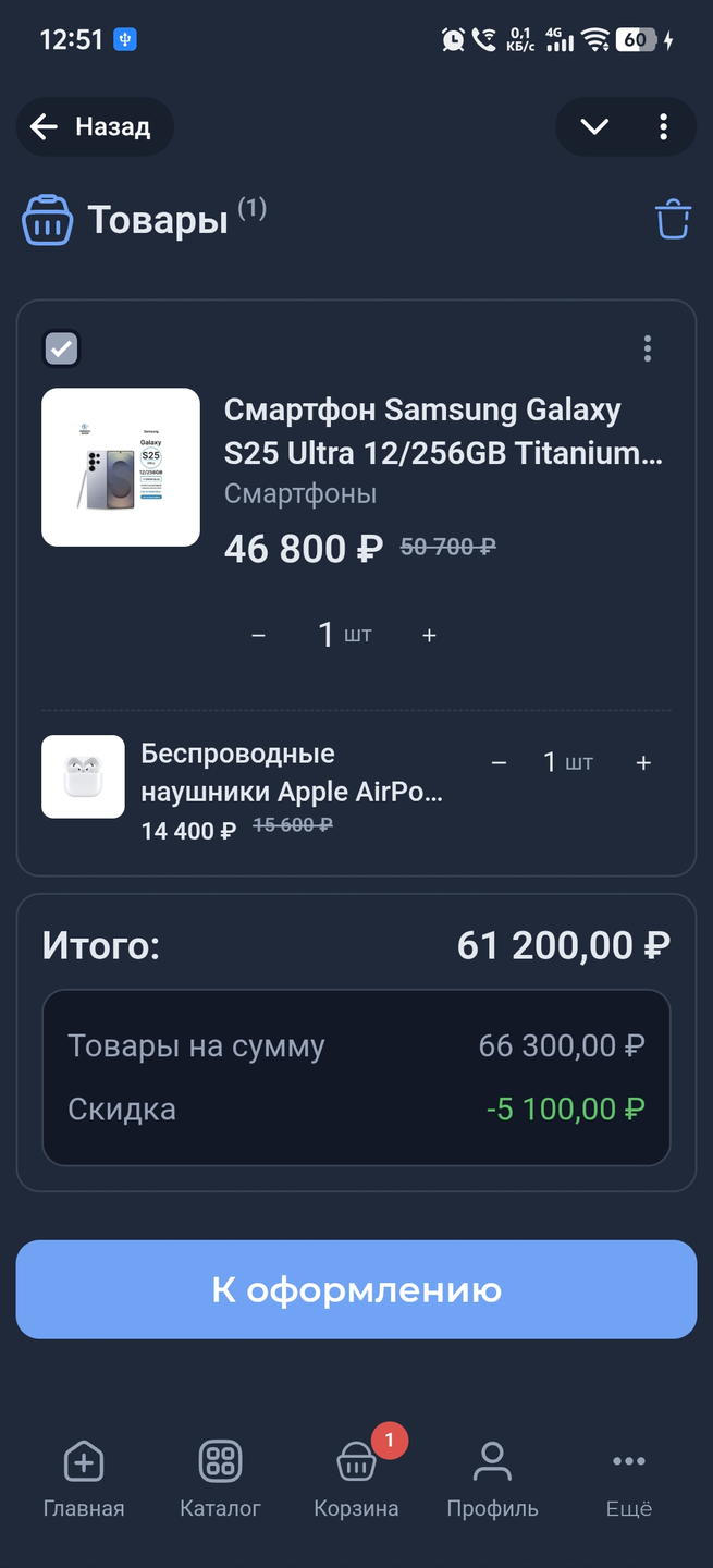 Корзина в клиентском приложении