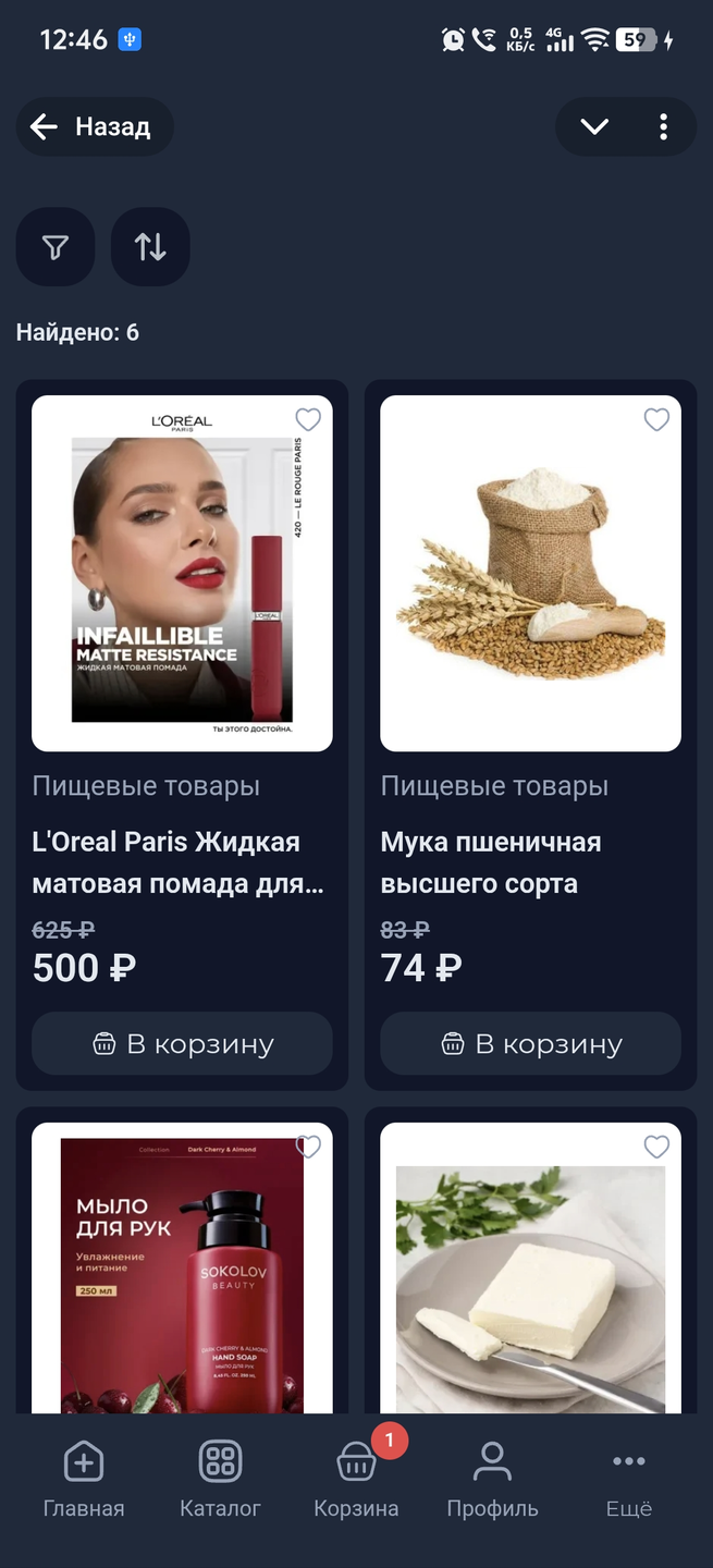 Каталог и поиск в клиентском приложении