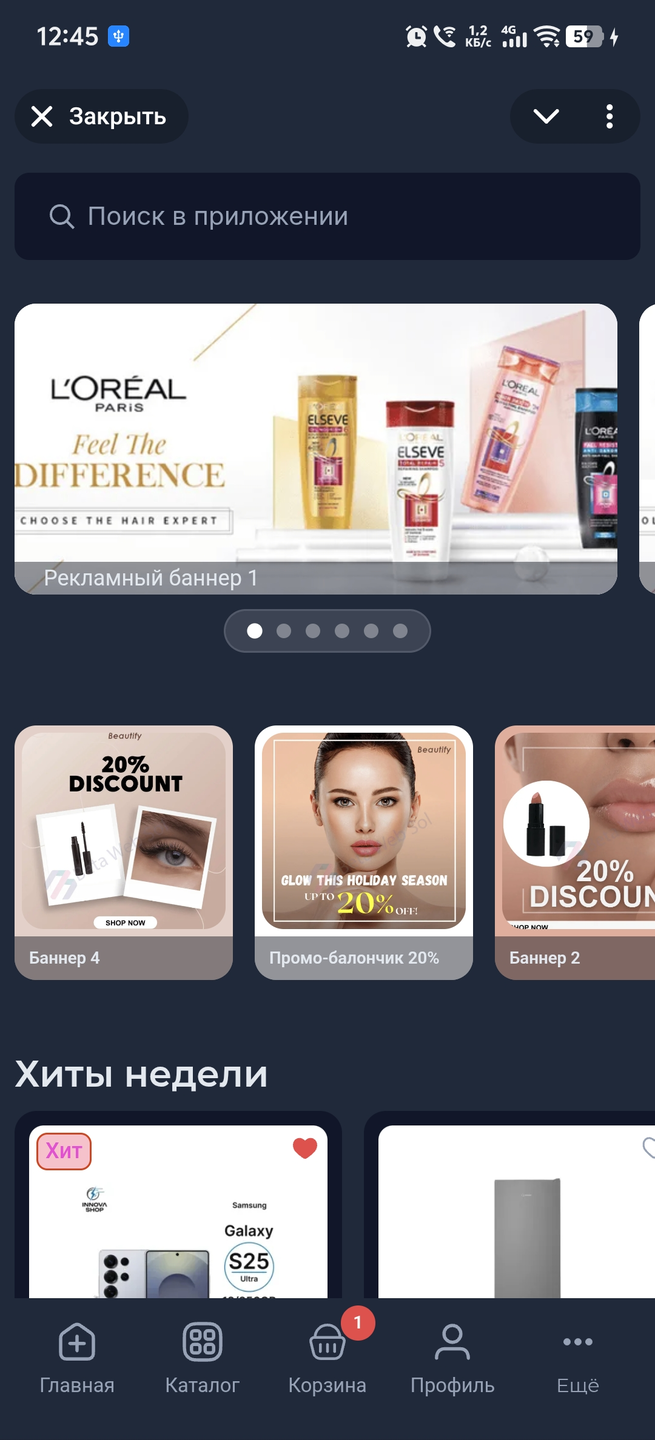 Главный экран клиентского приложения