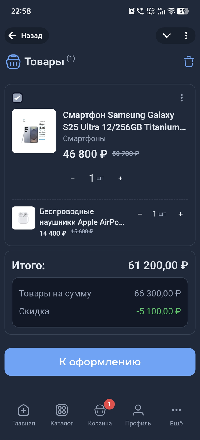 Корзина клиента в приложении