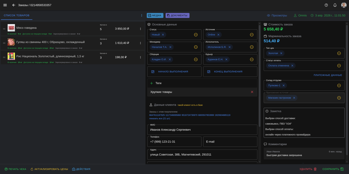 Статусы заказа, склад и готовность к исполнению