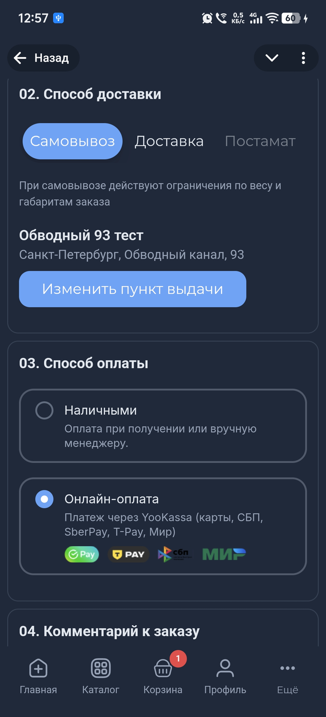 Выбор способа оплаты в оформлении заказа
