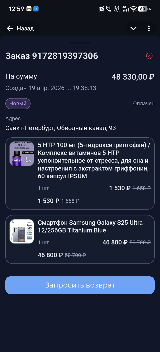 Запрос на возврат денег со стороны клиента