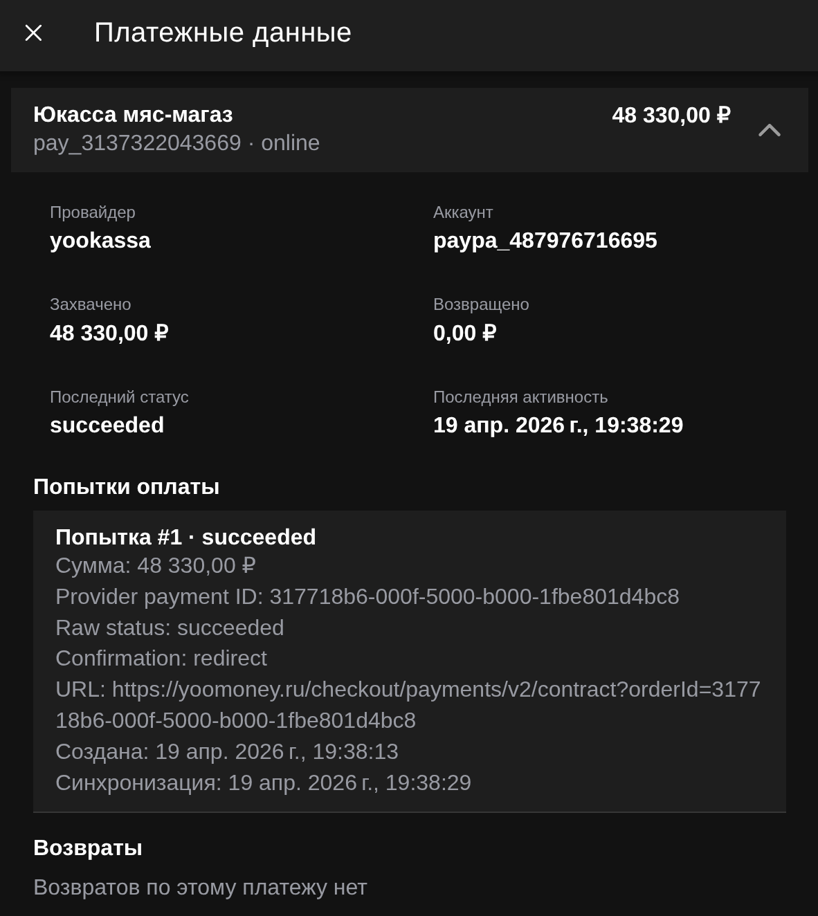 Платежные данные заказа в Omnis