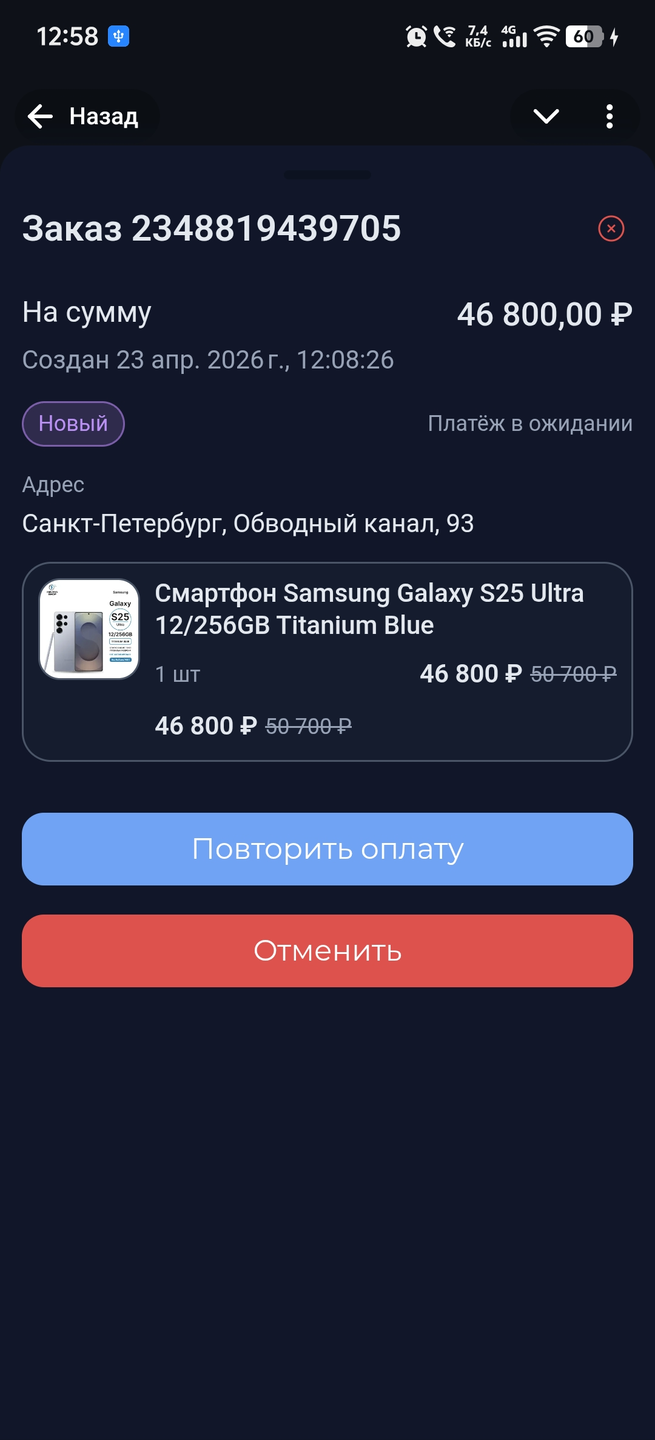 Повторная оплата из личного кабинета
