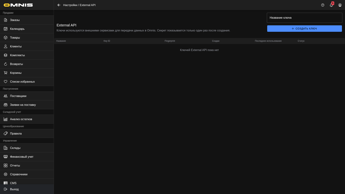 Раздел External API